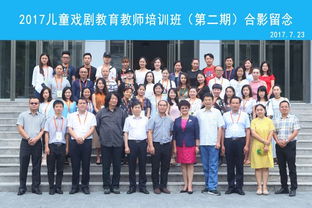 中华儿童文化艺术促进会戏剧教育专业委员会筹备工作正式启动